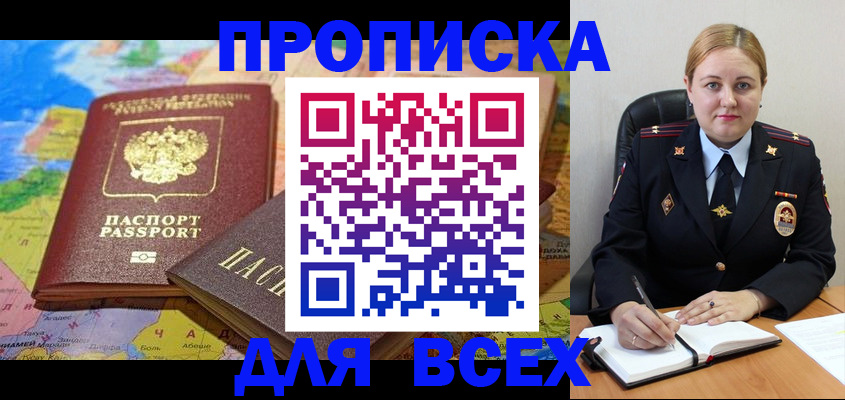 купить прописку в Губкине